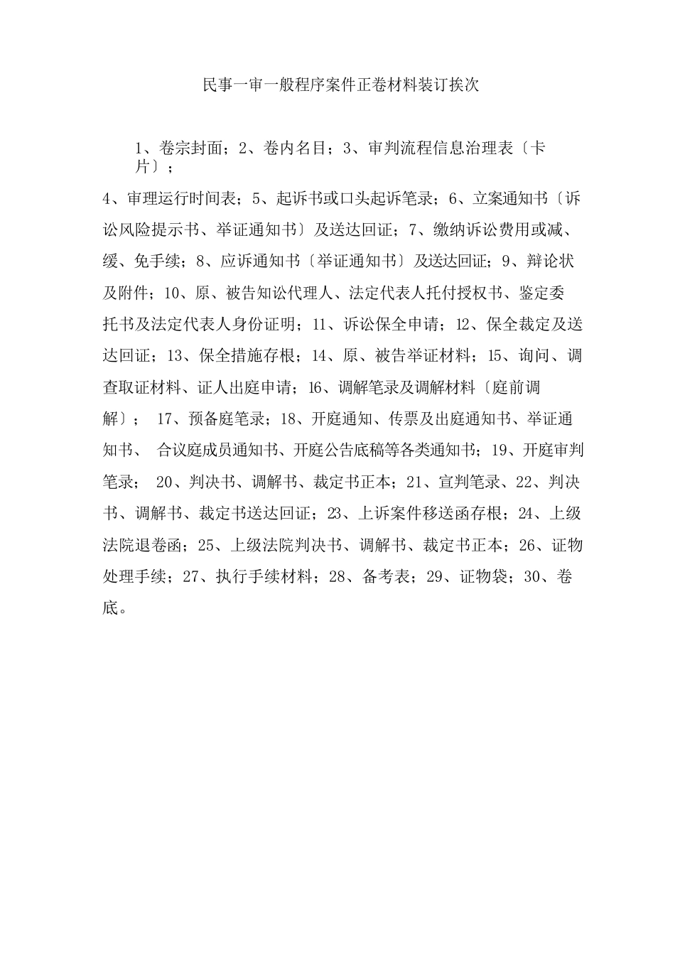 刑事一审案件卷宗正卷装订顺序_第2页