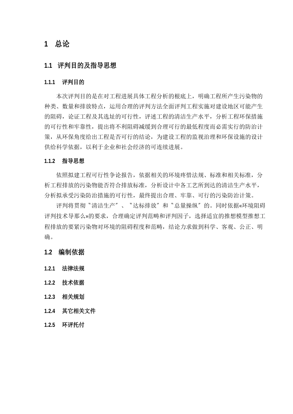 汽车有限公司整车项目环境影响报告书_第2页