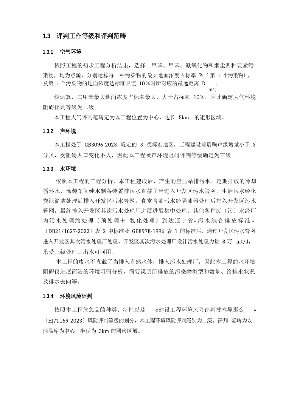 汽车有限公司整车项目环境影响报告书_第3页