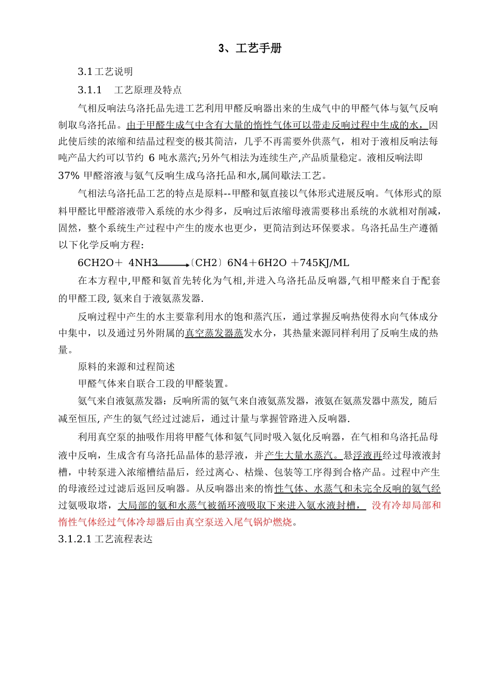 乌洛托品操作手册_第1页