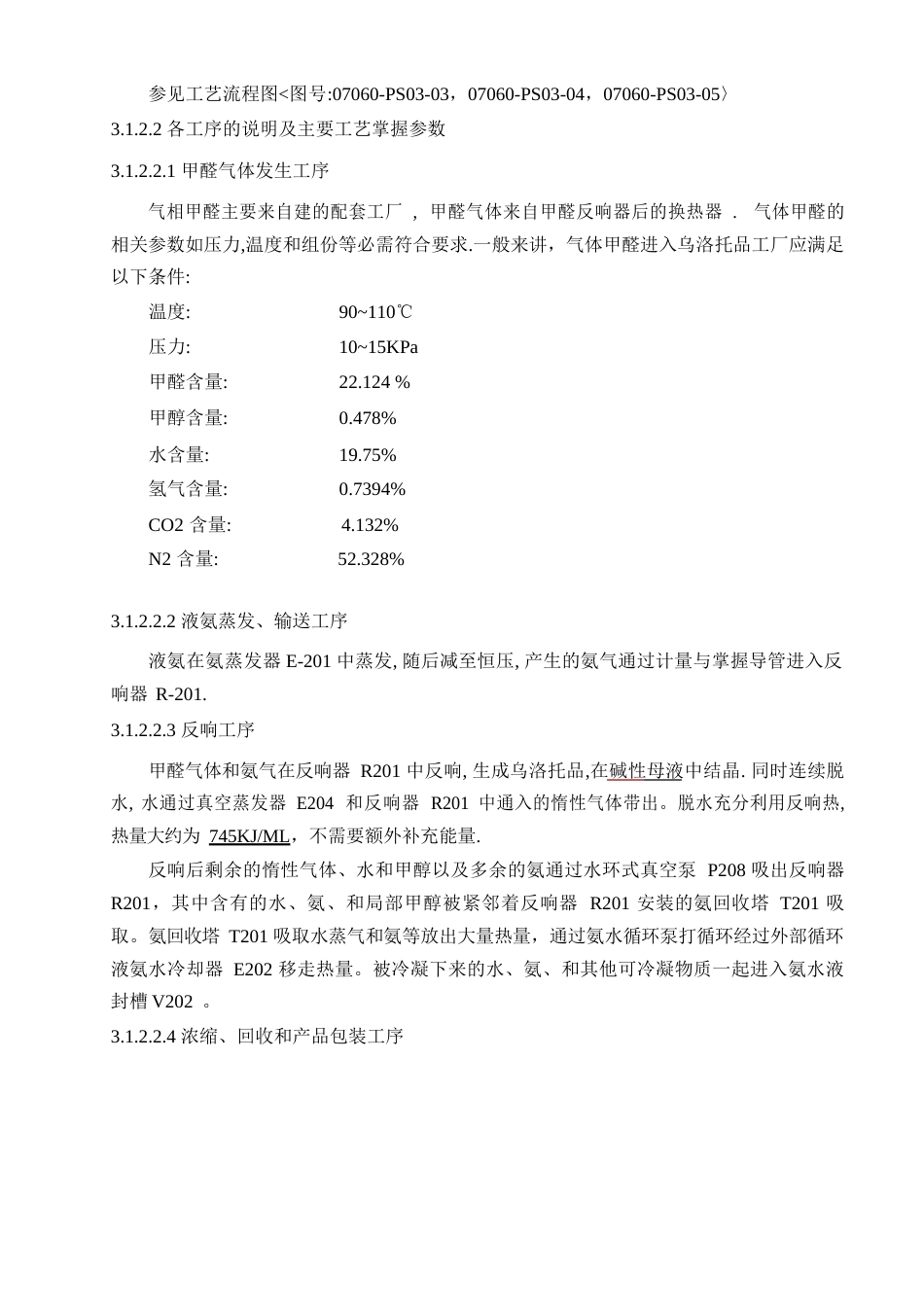 乌洛托品操作手册_第2页
