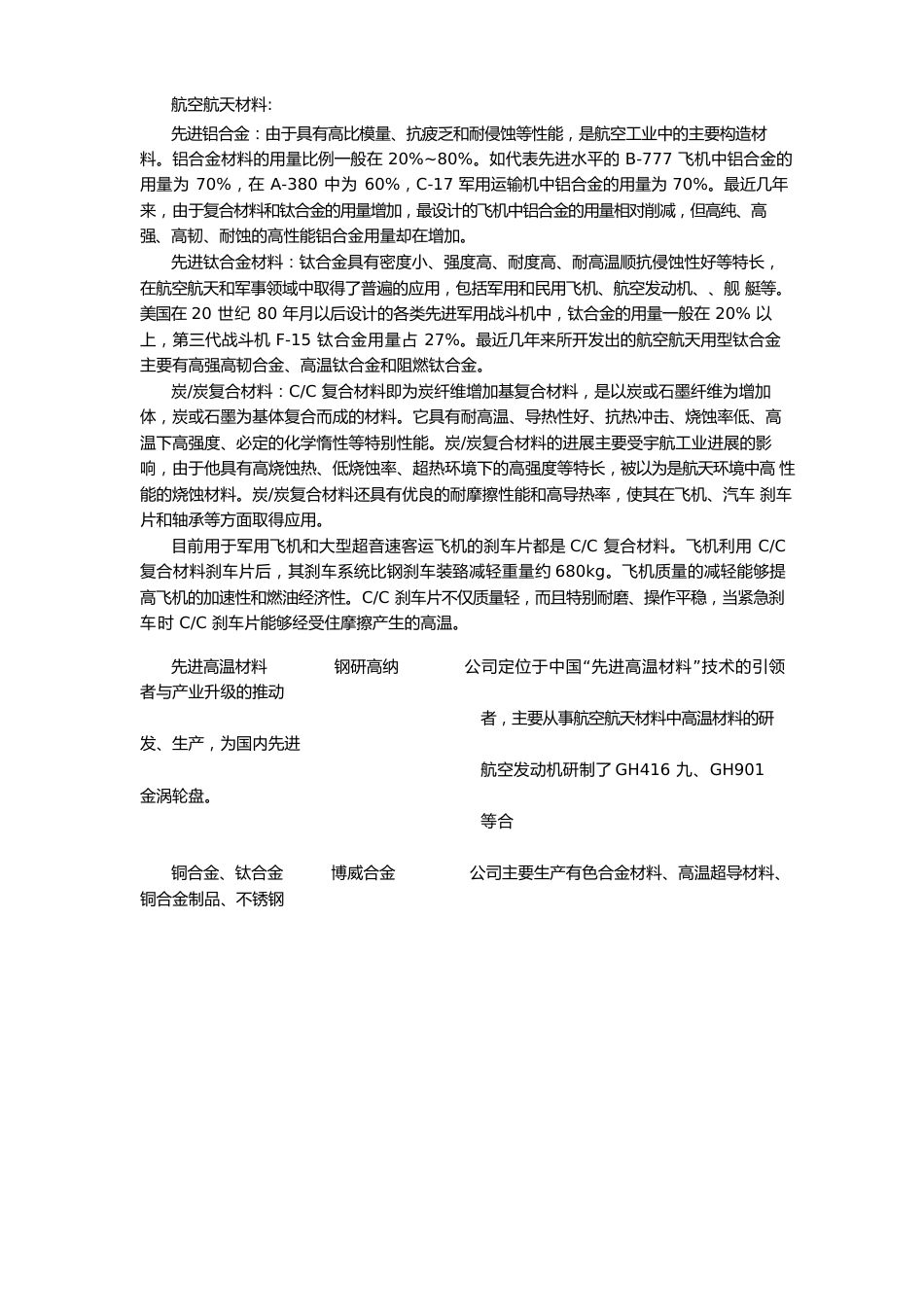 新材料产业分类_第3页