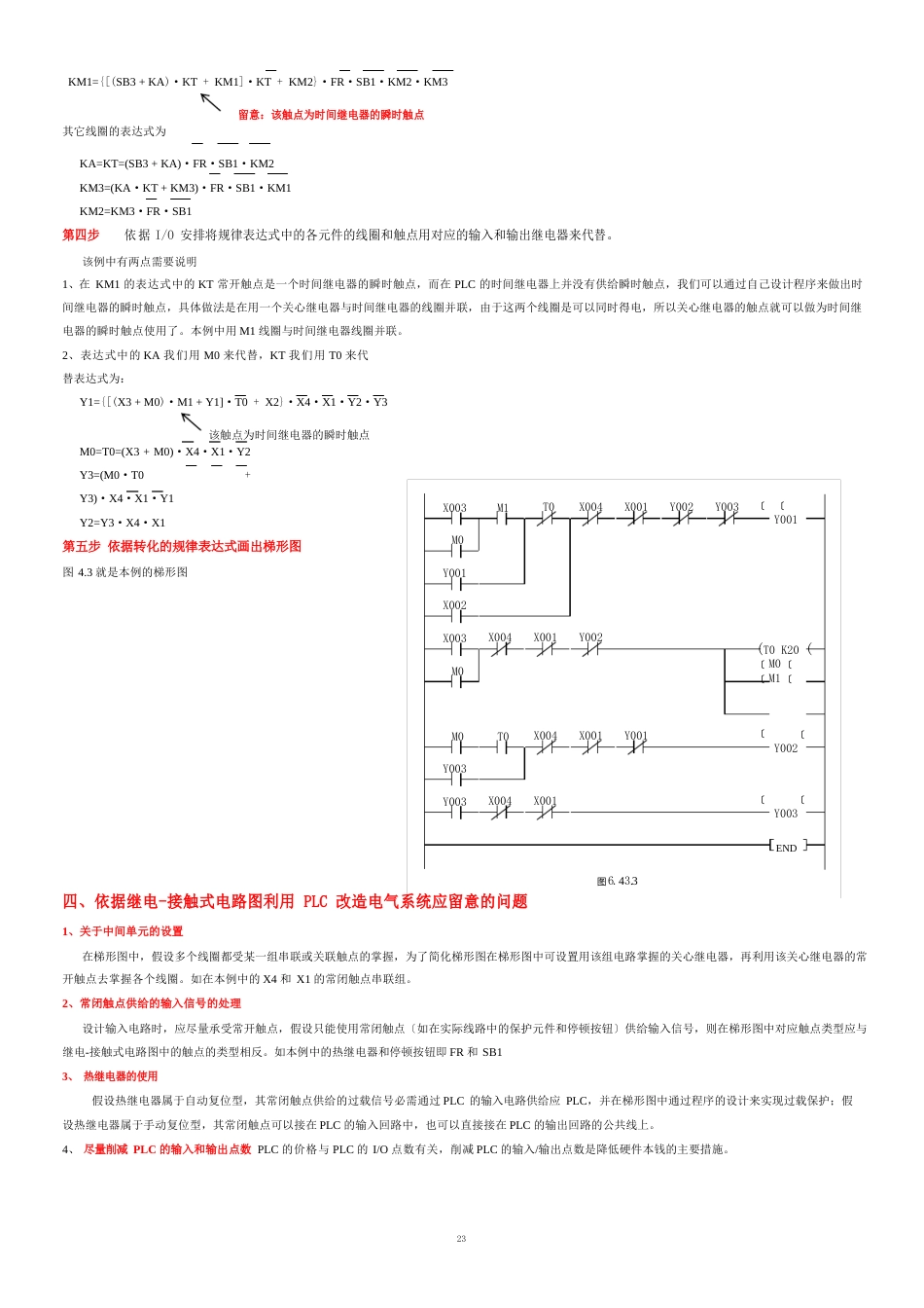 用PLC改造继电接触式控制线路并进行安装调试与检修_第2页