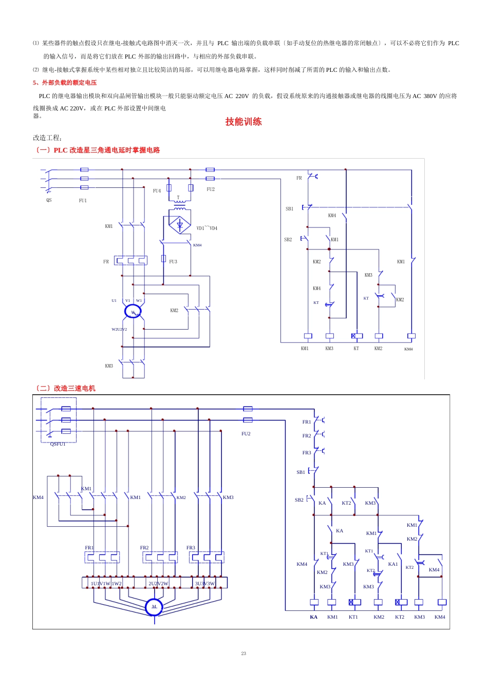 用PLC改造继电接触式控制线路并进行安装调试与检修_第3页