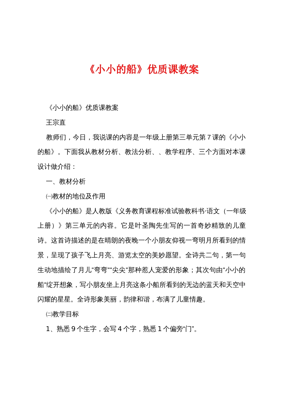 《小小的船》优质课教案_第1页