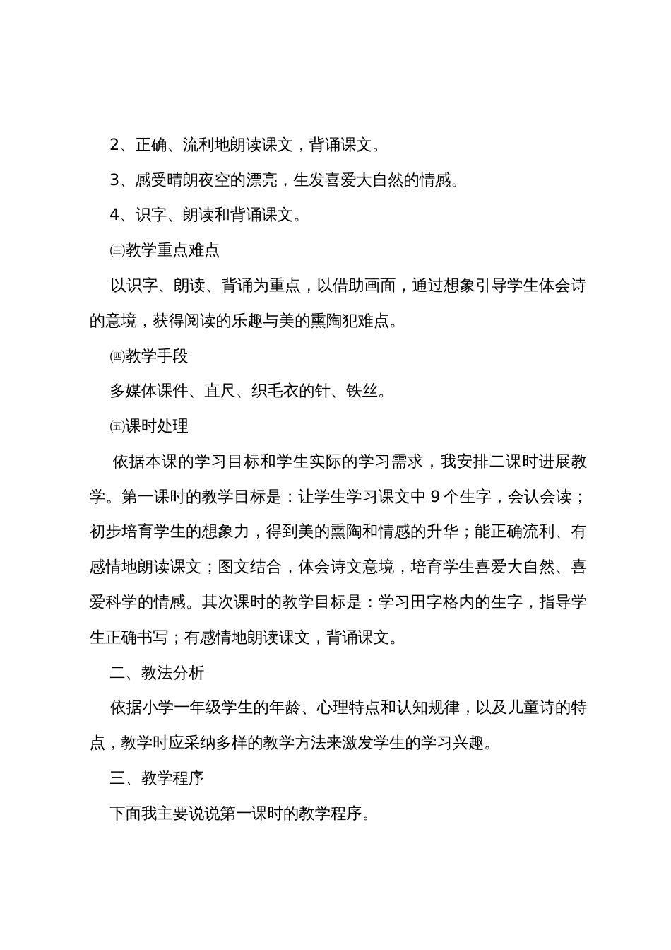 《小小的船》优质课教案_第2页
