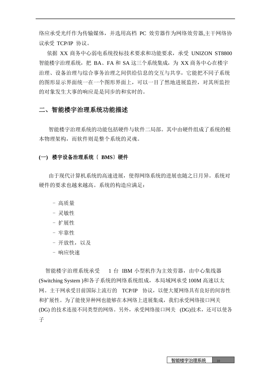智能楼宇管理系统_第2页