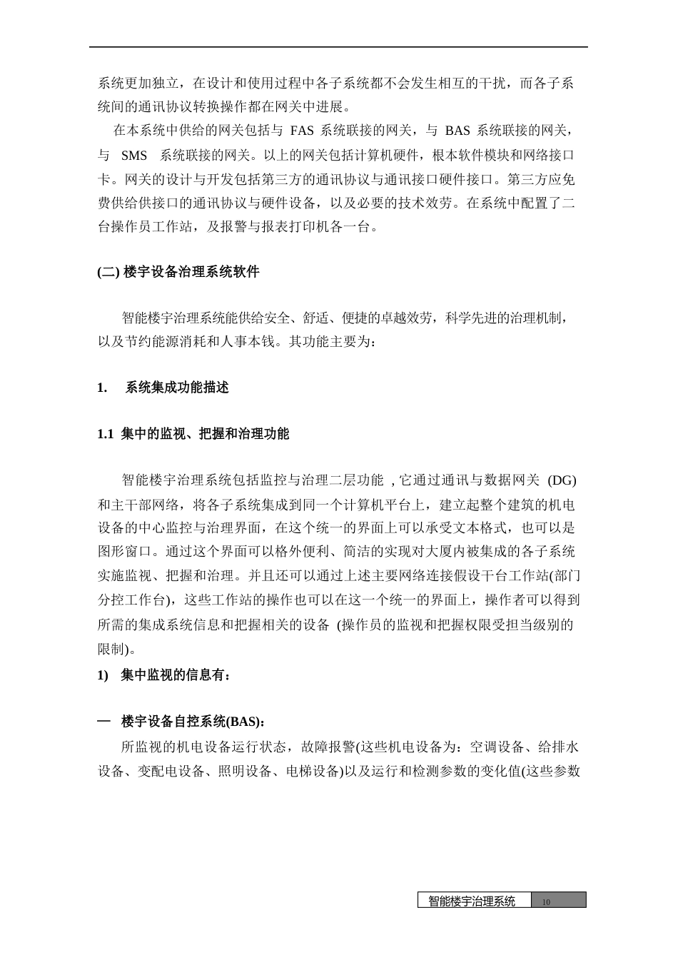 智能楼宇管理系统_第3页