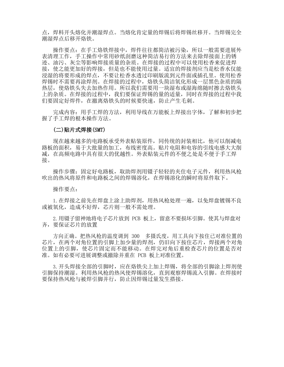 工艺实习报告_第2页