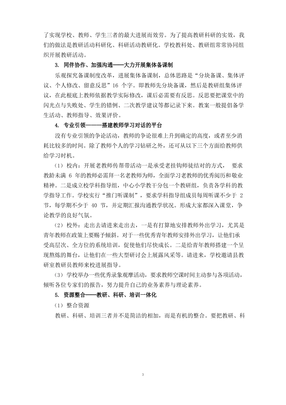 中心小学校本教研活动方案_第3页