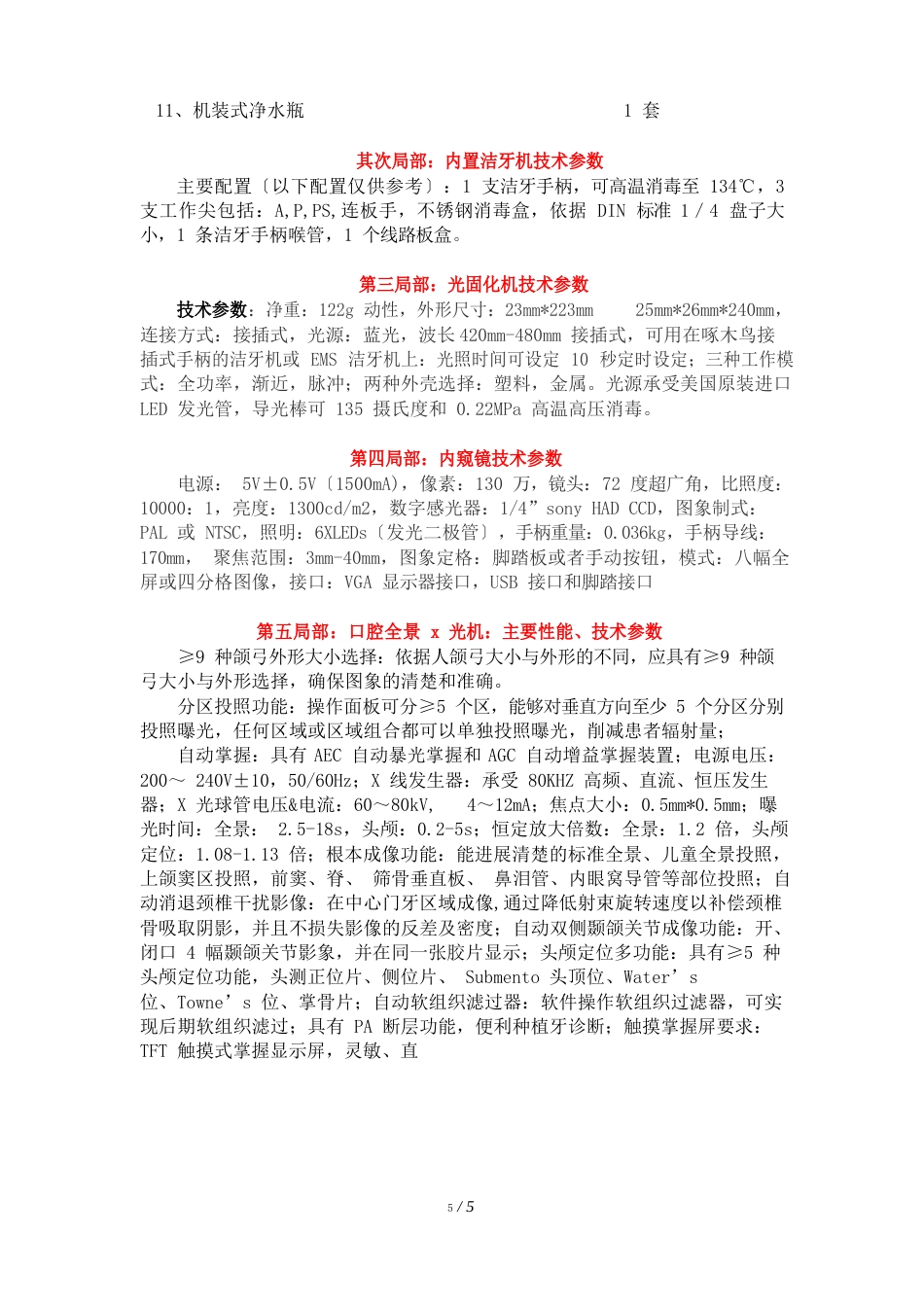 牙科主要医疗设备技术参数_第2页