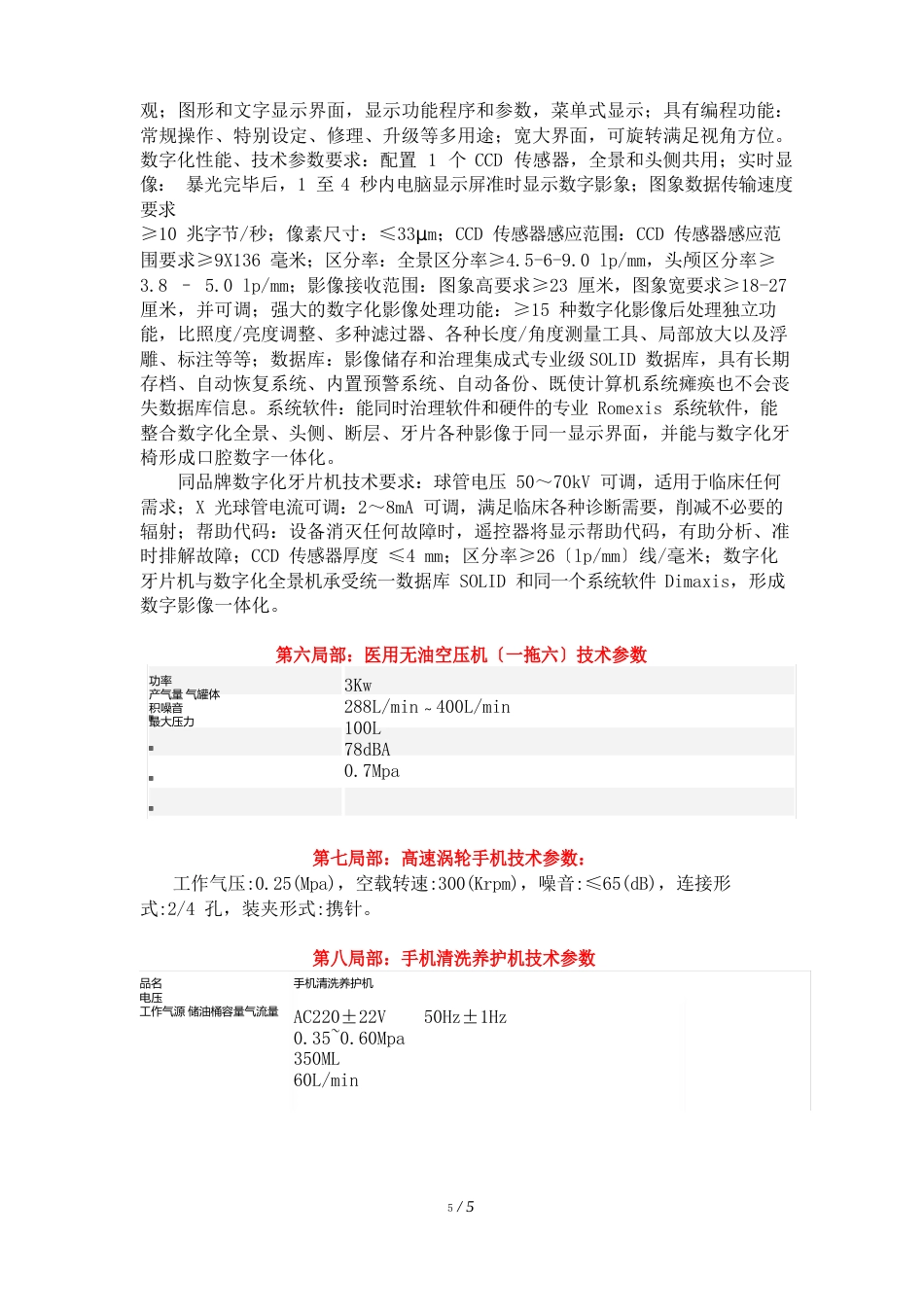 牙科主要医疗设备技术参数_第3页
