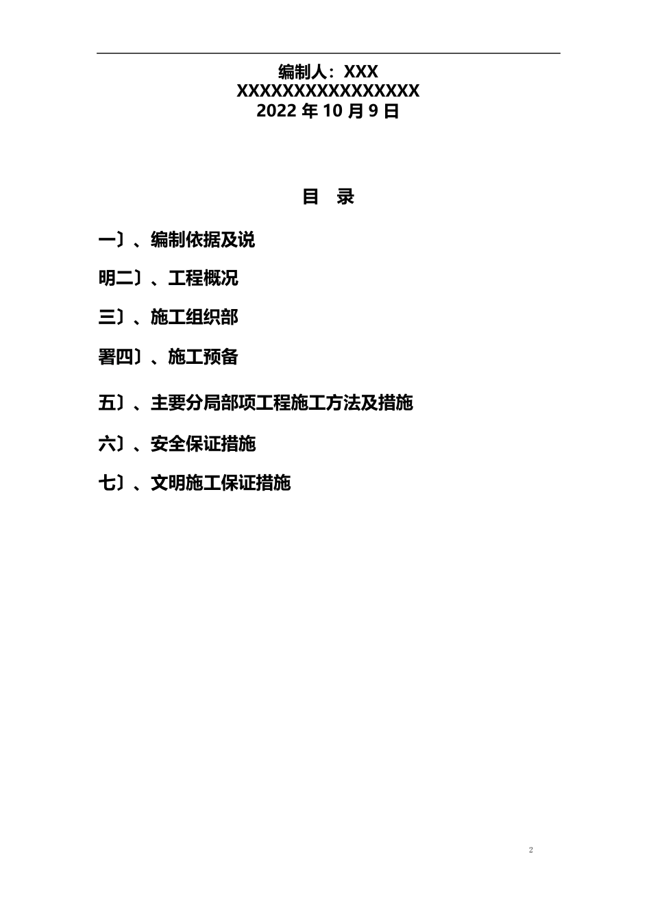 基础设施施工方案_第2页