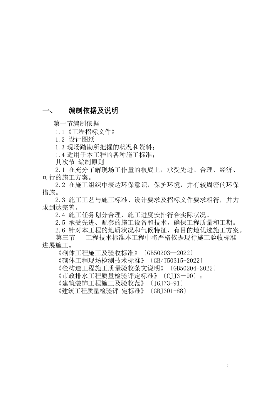 基础设施施工方案_第3页