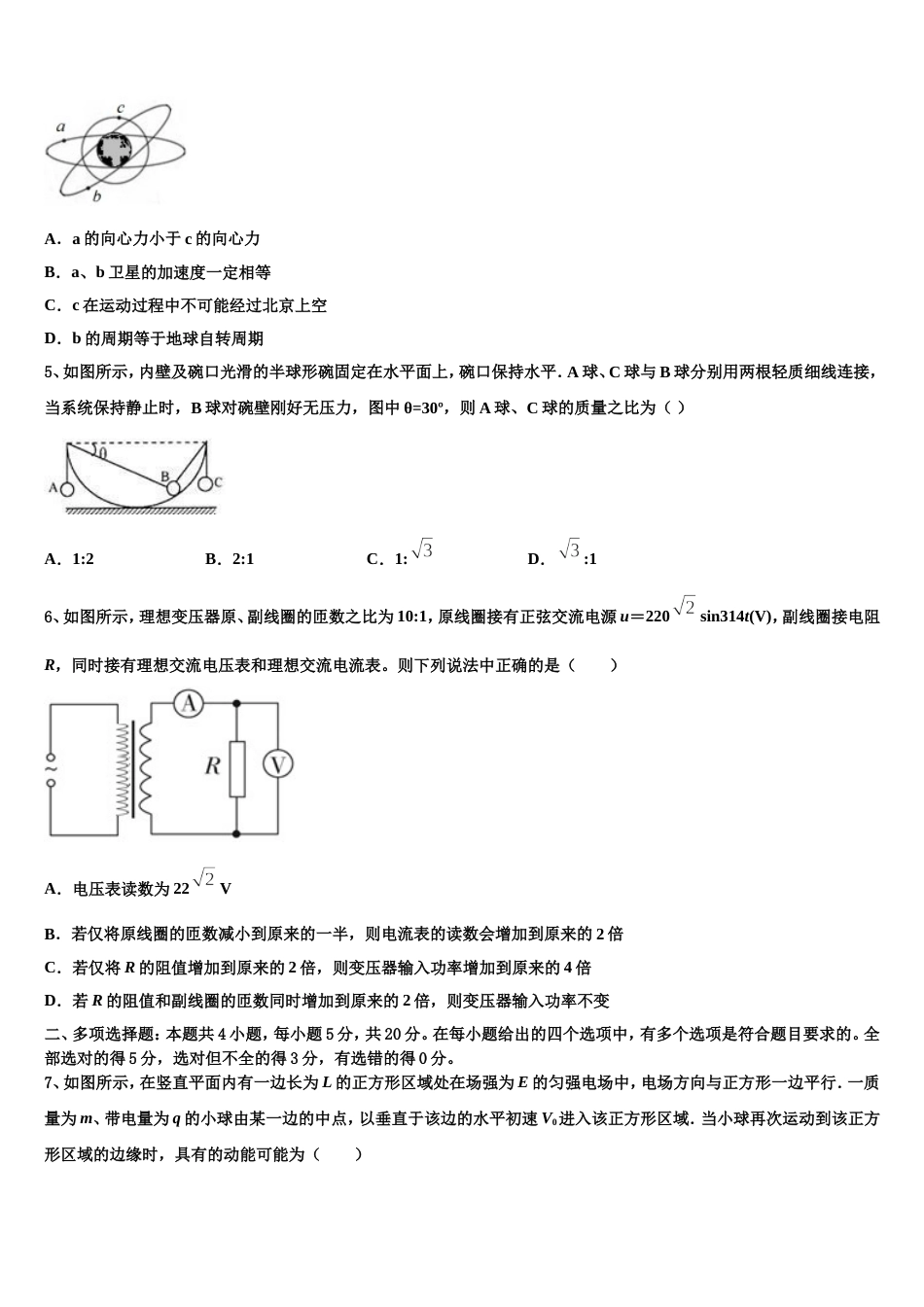 四川省宜宾市2023届高三下学期期末质检物理试题_第2页