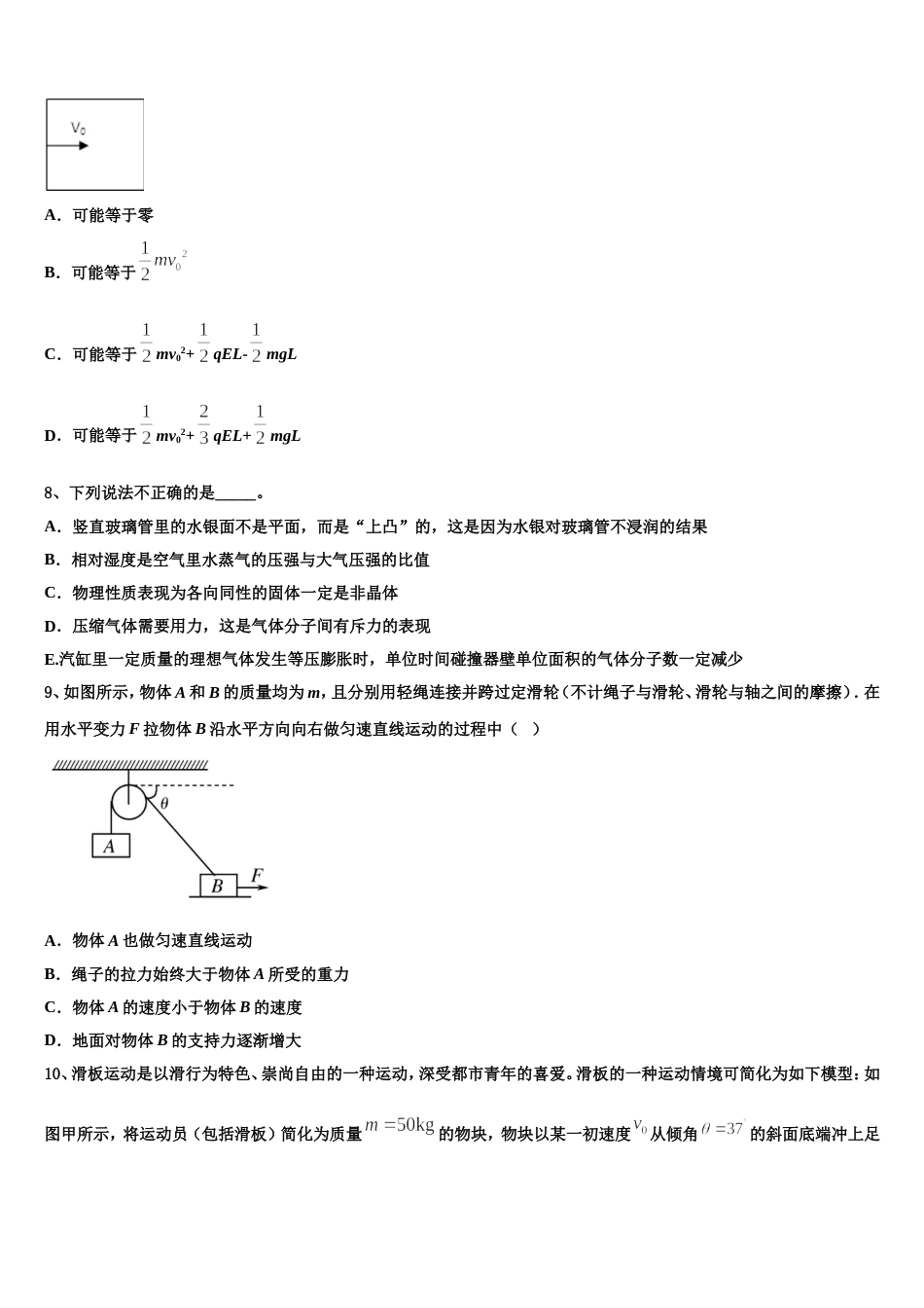 四川省宜宾市2023届高三下学期期末质检物理试题_第3页