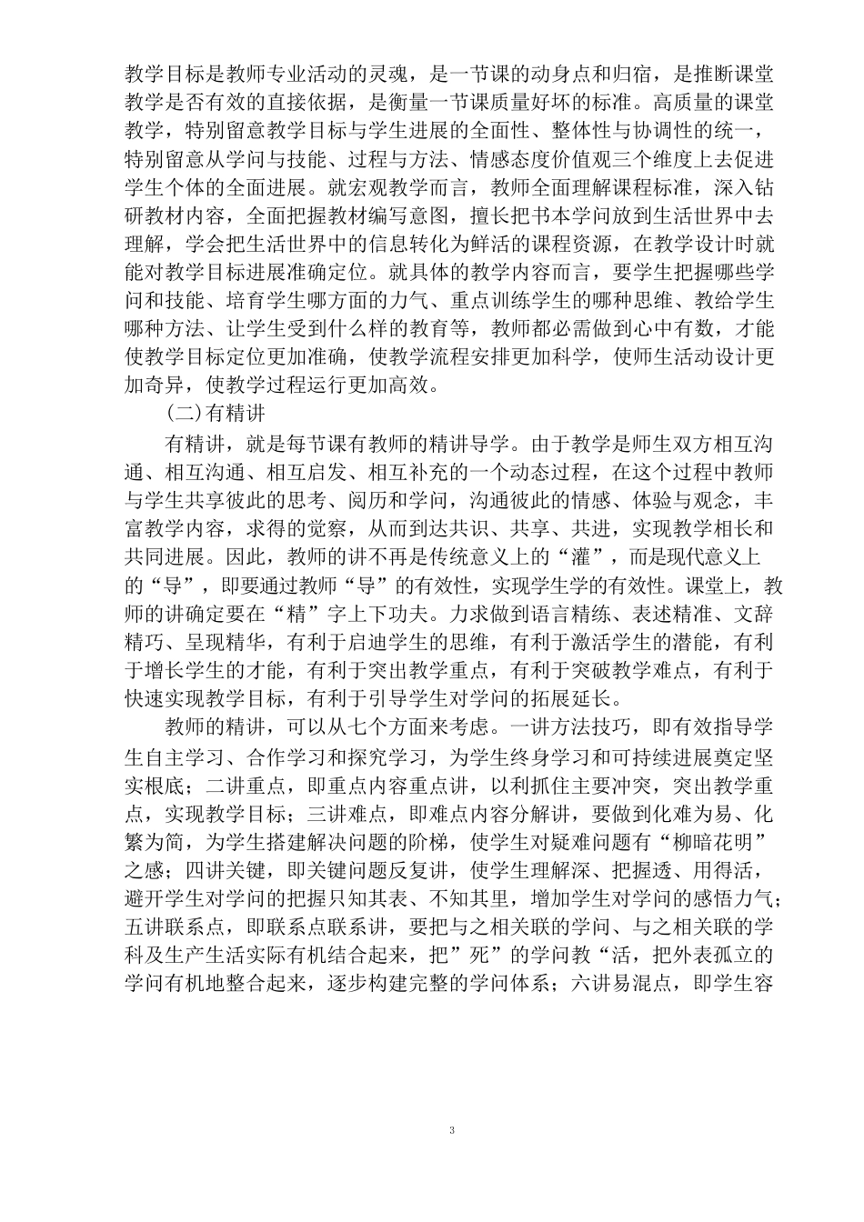 进一步推进“四有”课堂教学模式改革的实施方案_第2页
