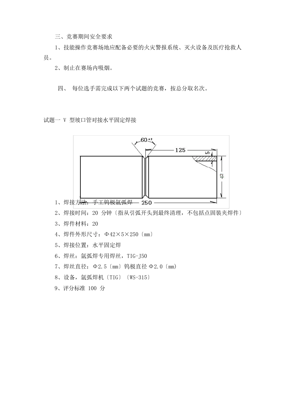 焊接技术比赛规程及评分标准_第3页