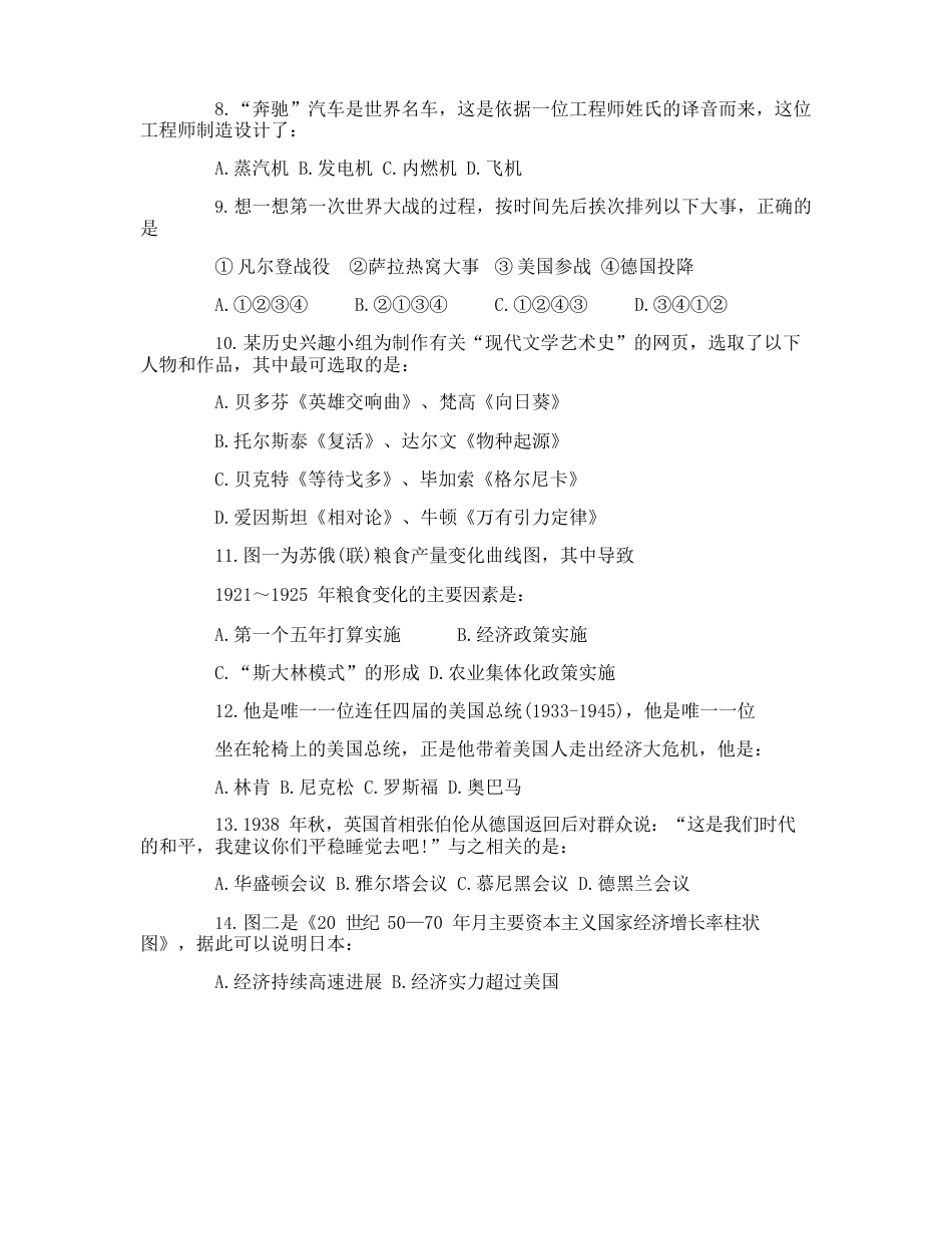 人教版历史八年级下册期末考试卷_第2页