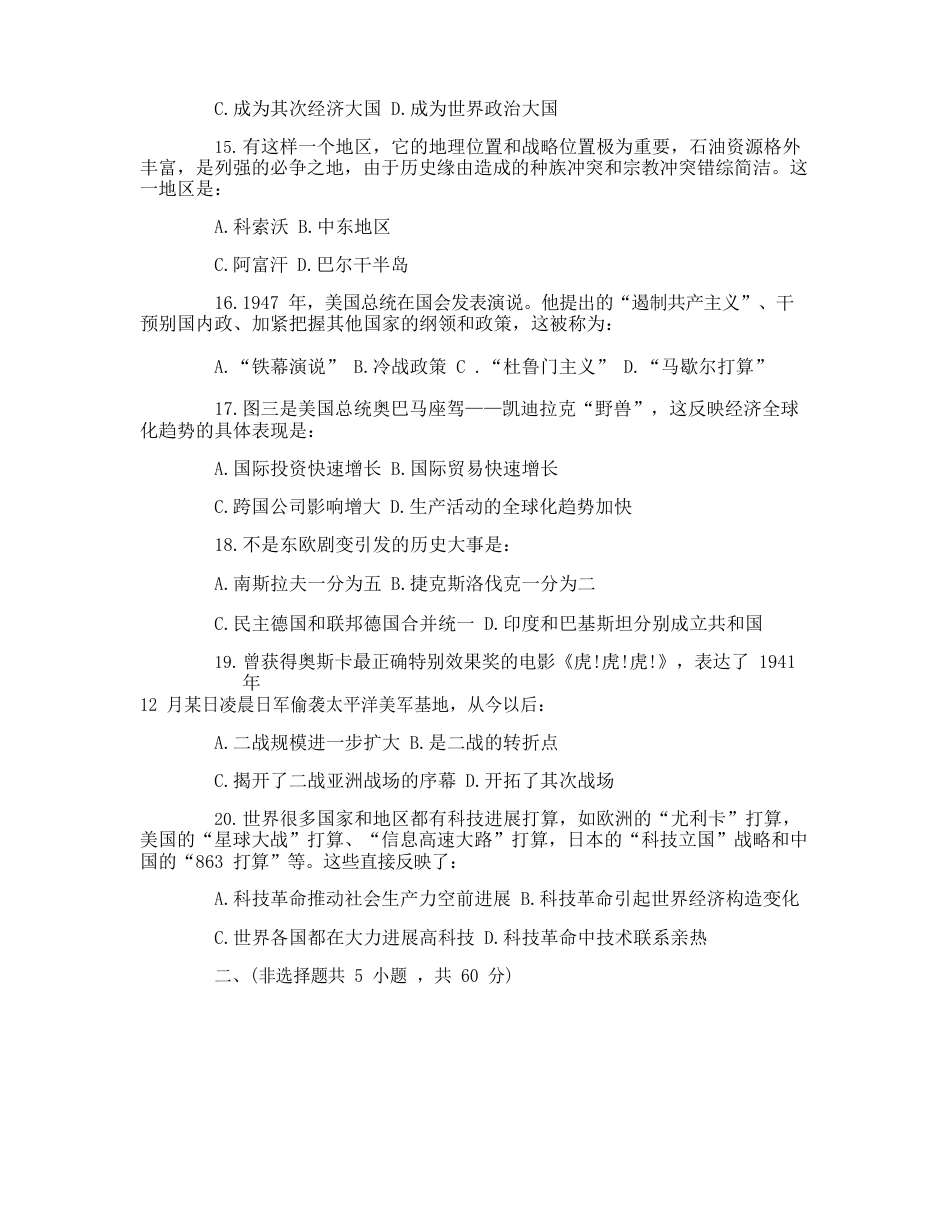 人教版历史八年级下册期末考试卷_第3页
