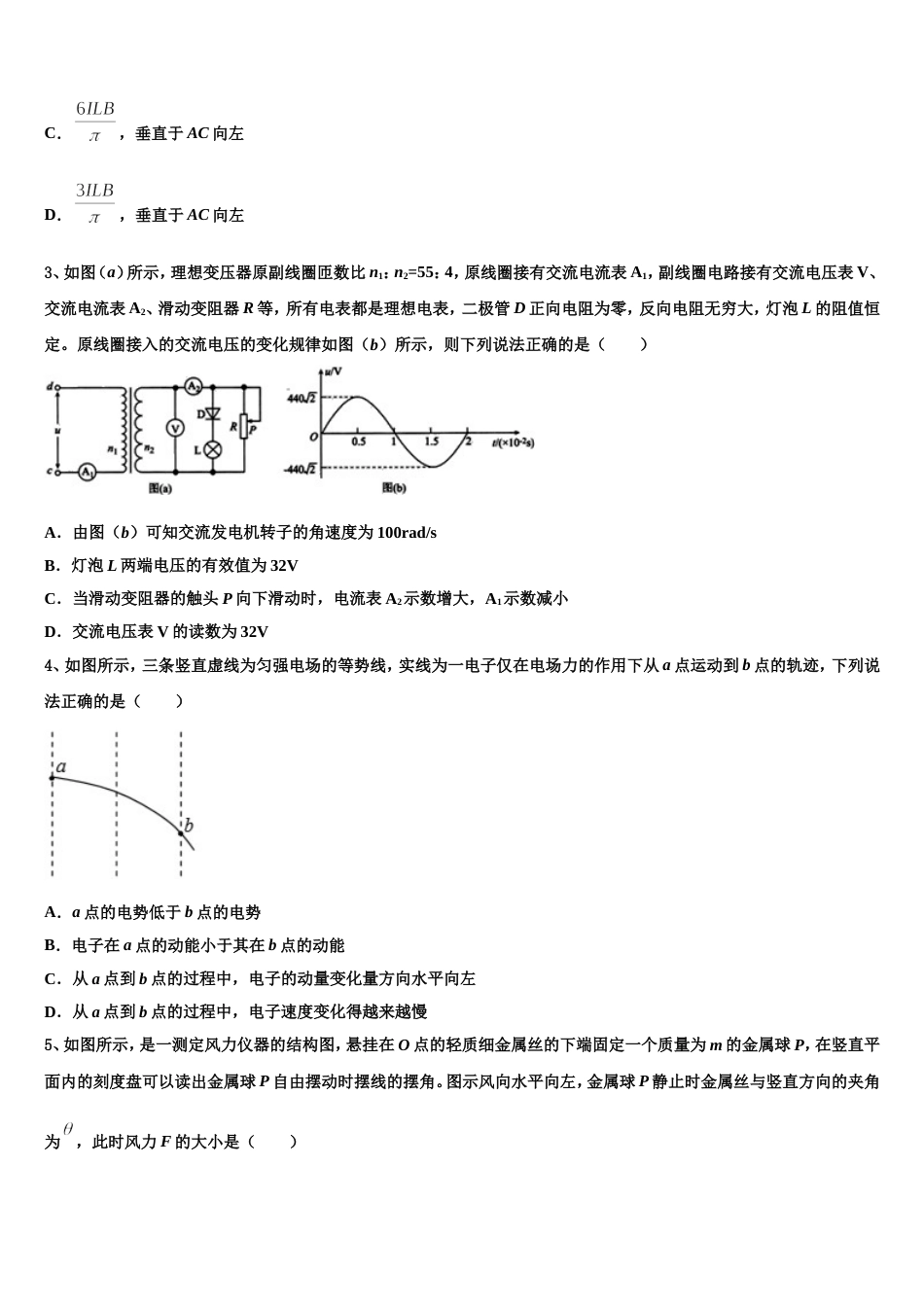 北师大附属实验中学2023年高三一模试卷物理试题_第2页