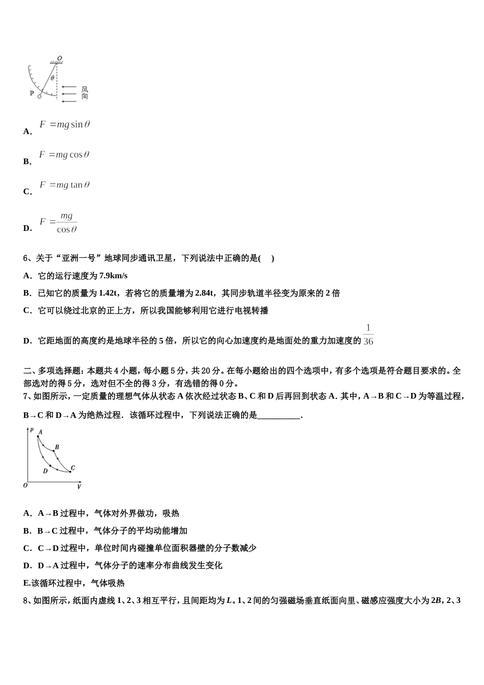 北师大附属实验中学2023年高三一模试卷物理试题_第3页