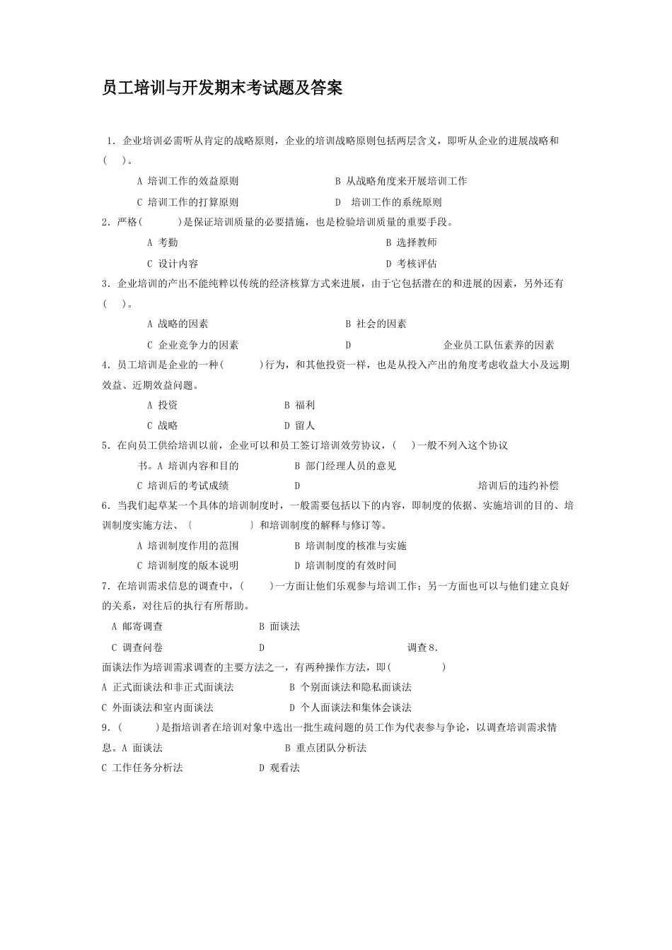 员工培训与开发期末考试题及答案_第1页