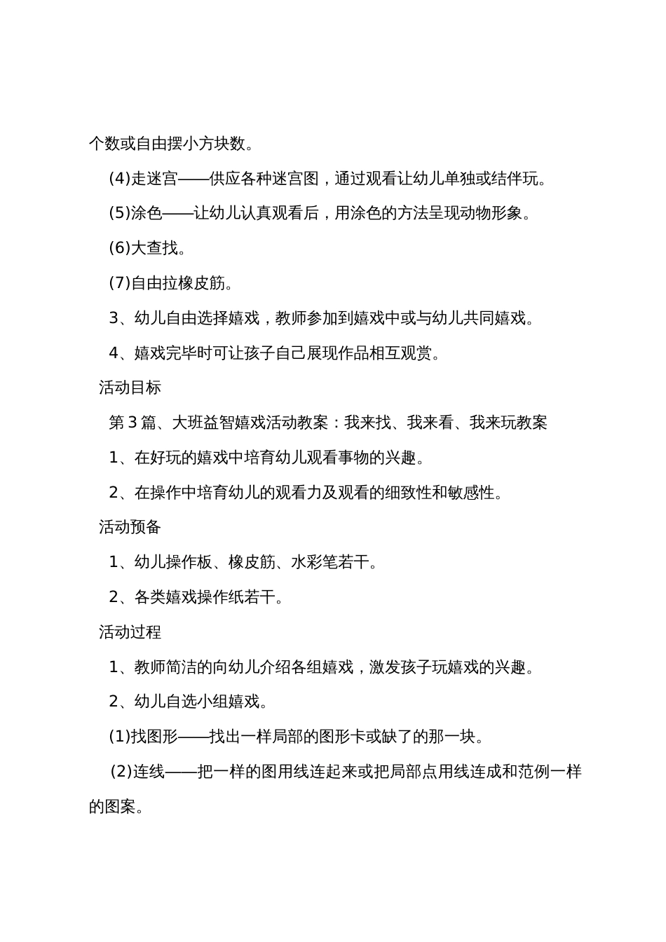 大班益智游戏教案_第3页