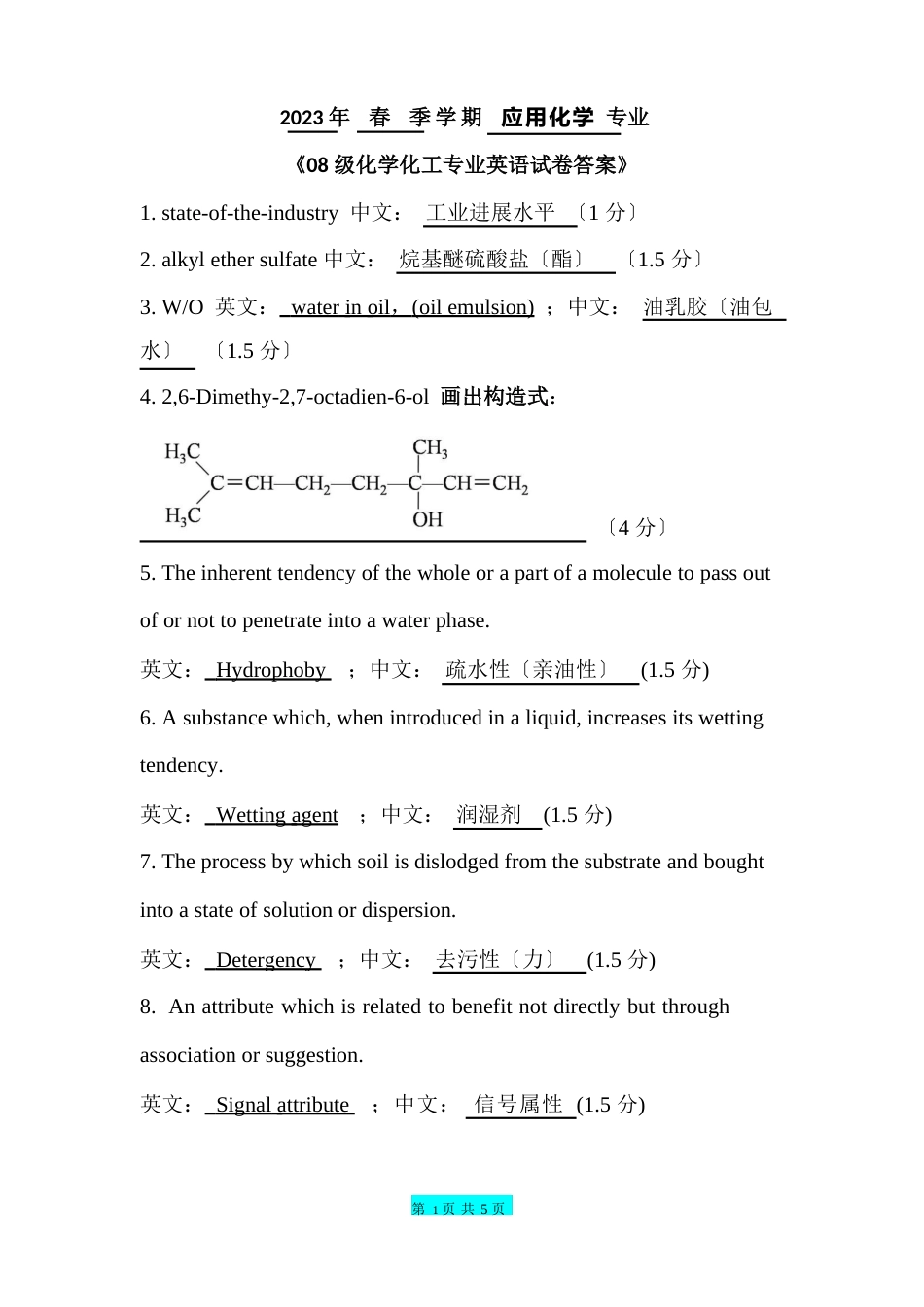 化学化工专业英语试卷及答案_第1页