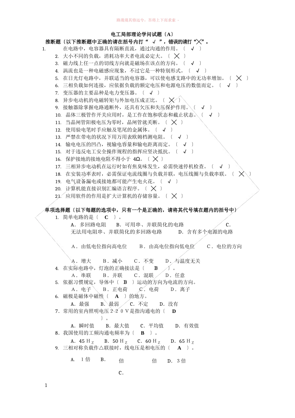 电工理论知识试卷及答案_第1页