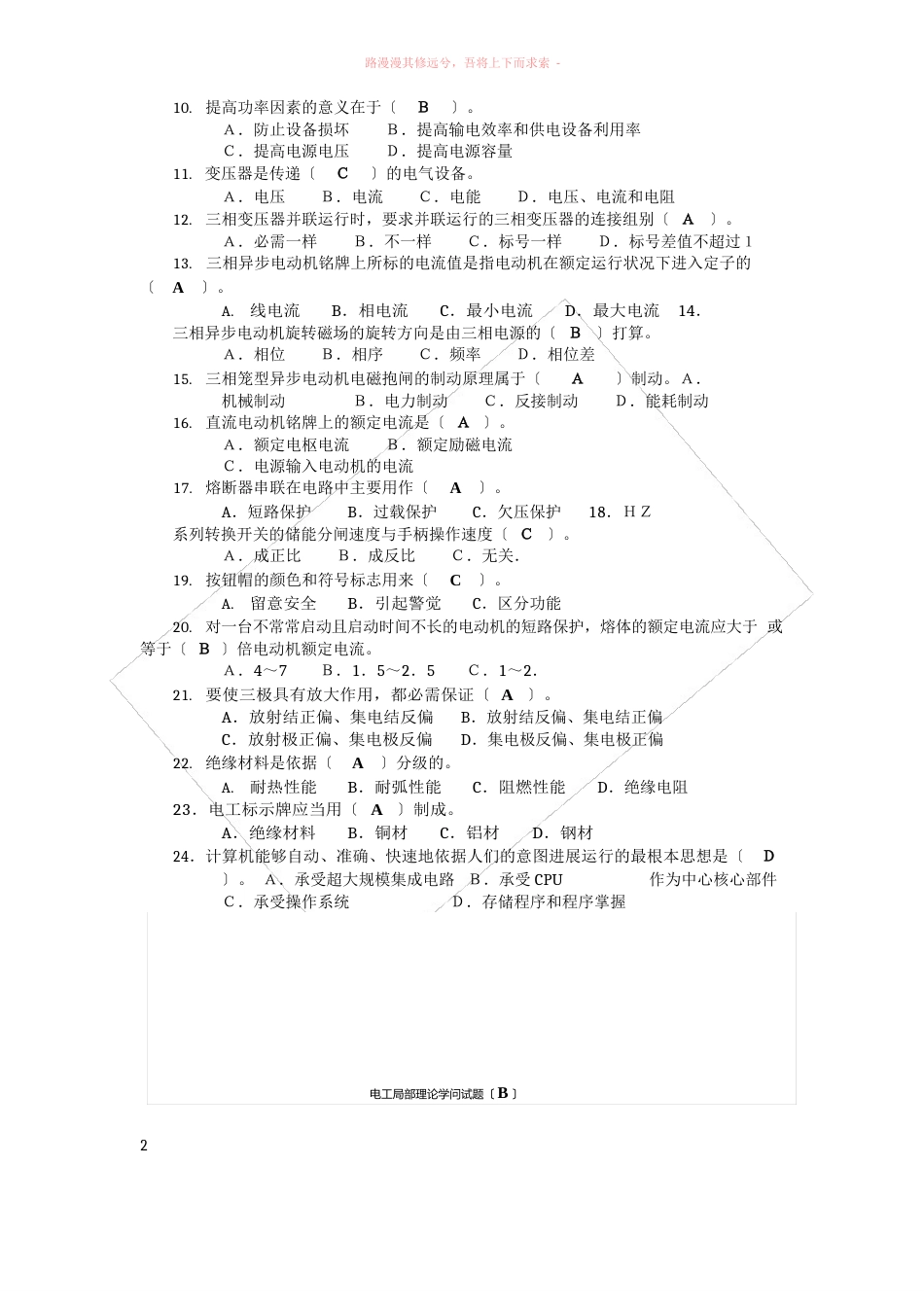 电工理论知识试卷及答案_第2页