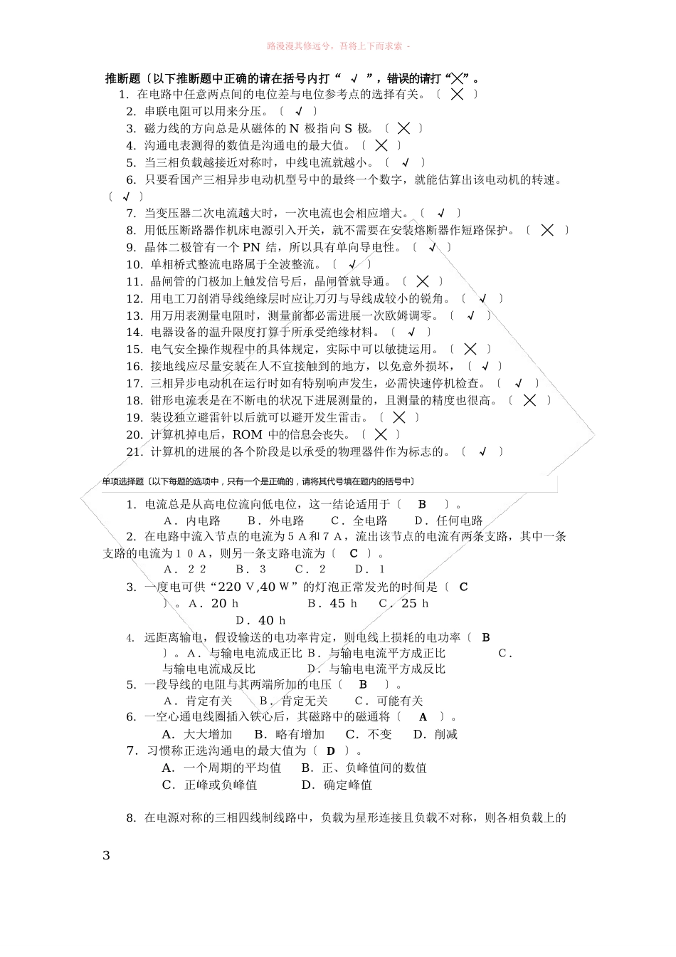 电工理论知识试卷及答案_第3页