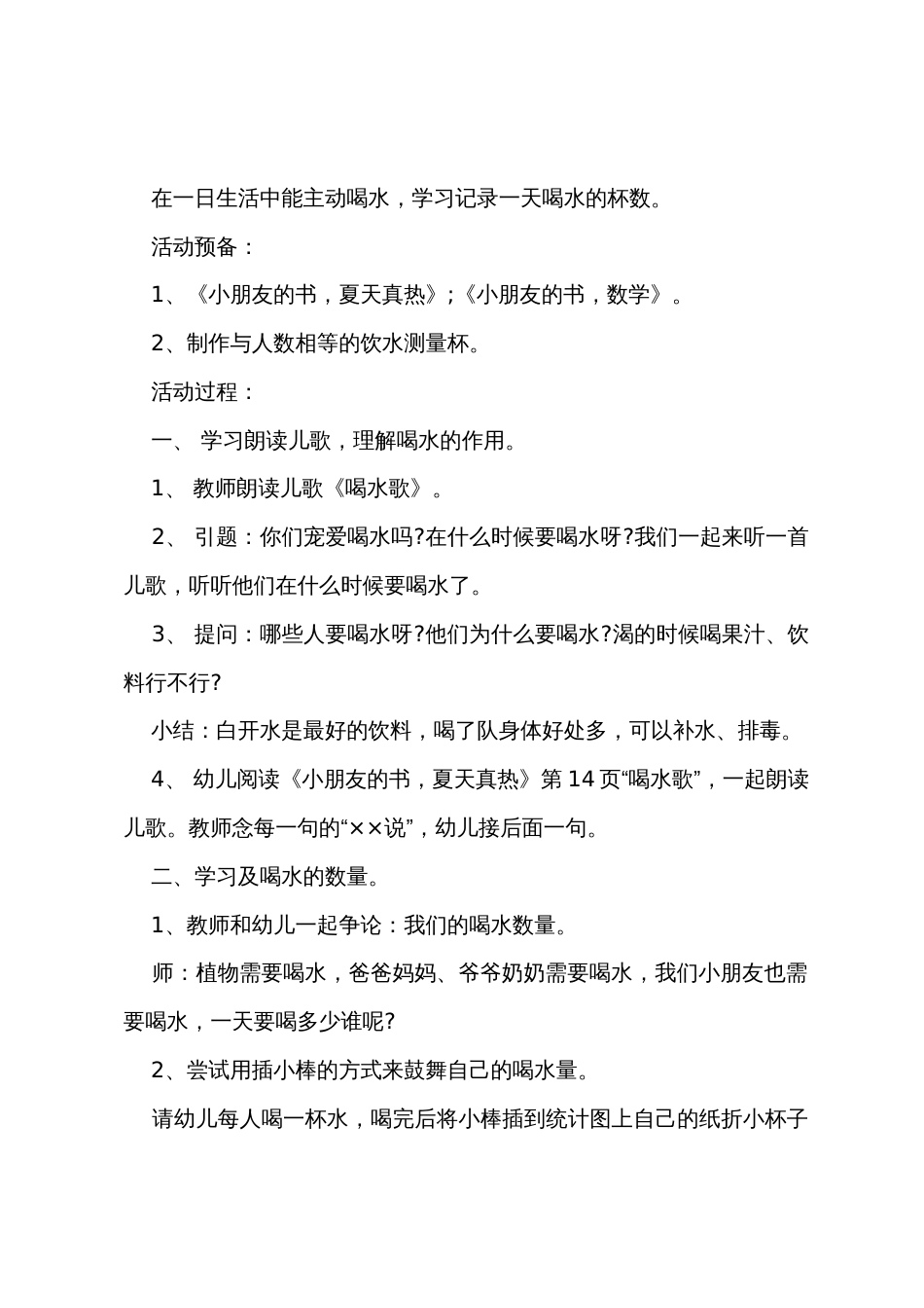 小班新版健康多喝开水（生活自理）教案反思_第3页