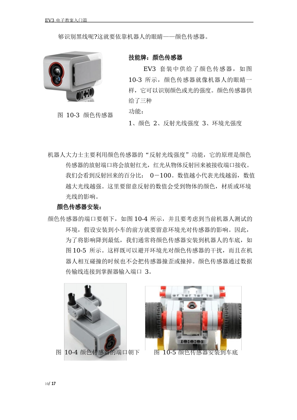 程序设计——机器人大力士教学案_第2页