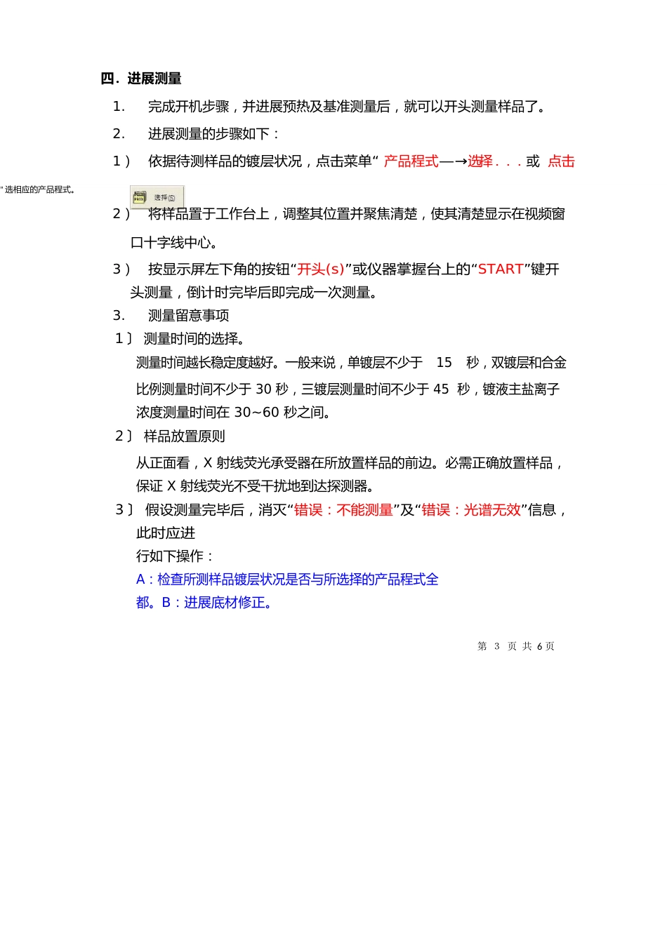荧光测厚仪FISCHERSCOPERAY操作规程_第3页