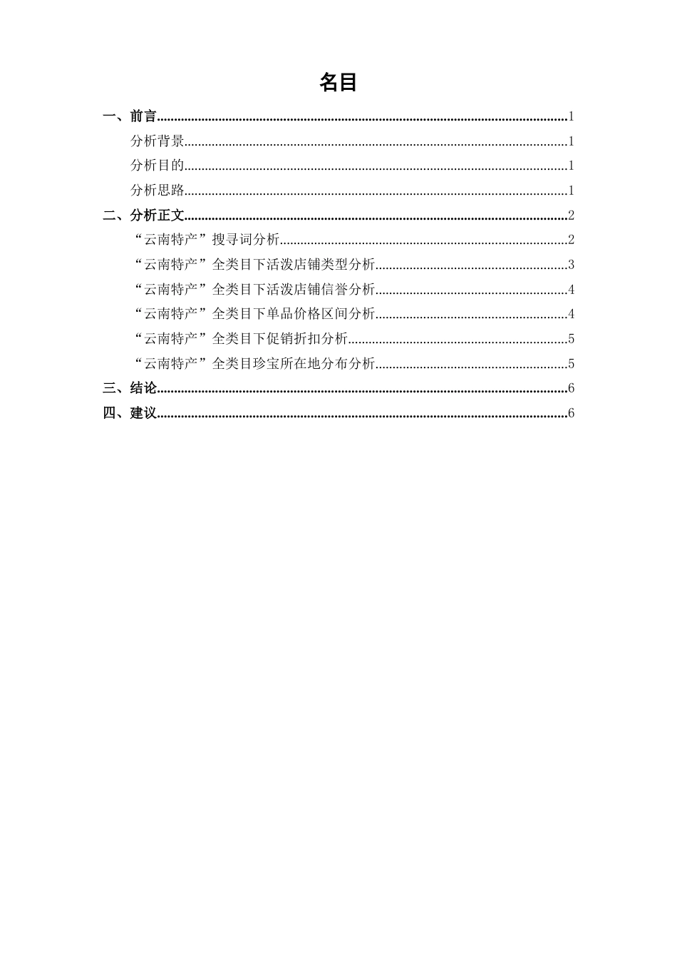 云南特产市场分析报告_第2页