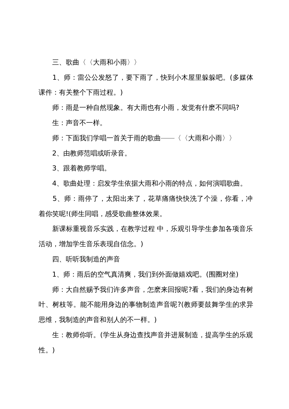 小学一年级音乐《有趣的声音世界》教案_第3页