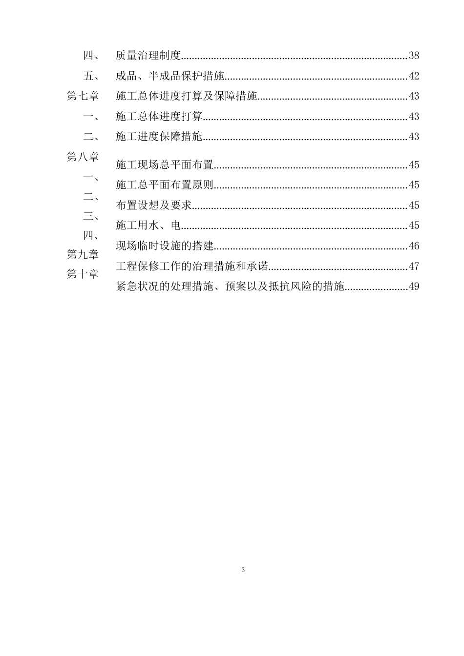 边坡支护垃圾清运围挡工程施工组织设计_第3页