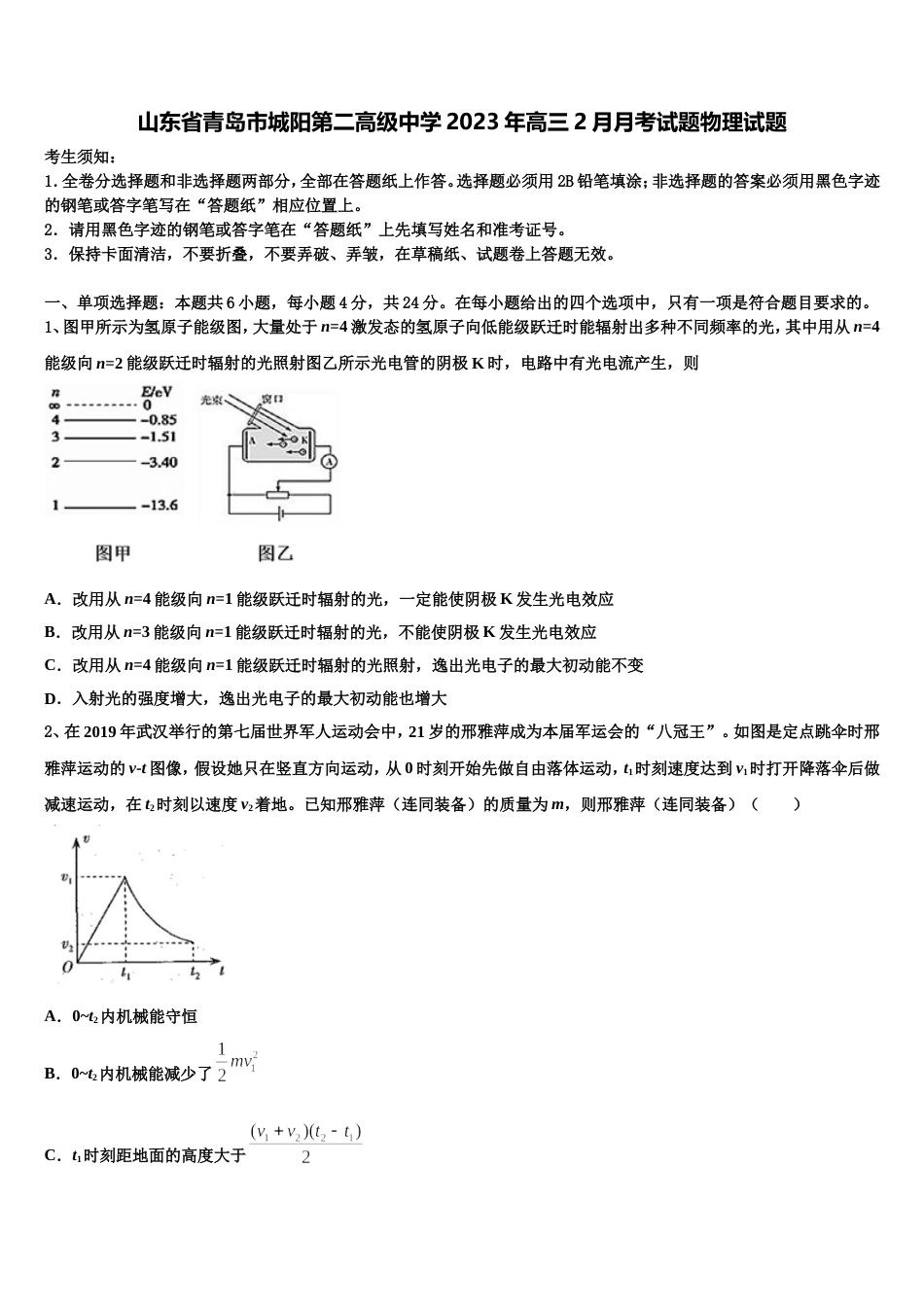 山东省青岛市城阳第二高级中学2023年高三2月月考试题物理试题_第1页