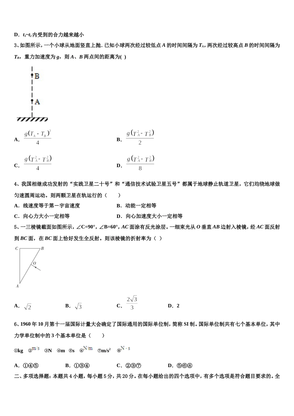 山东省青岛市城阳第二高级中学2023年高三2月月考试题物理试题_第2页