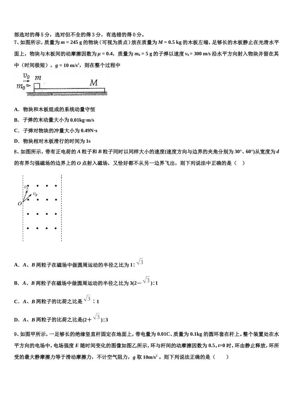 山东省青岛市城阳第二高级中学2023年高三2月月考试题物理试题_第3页