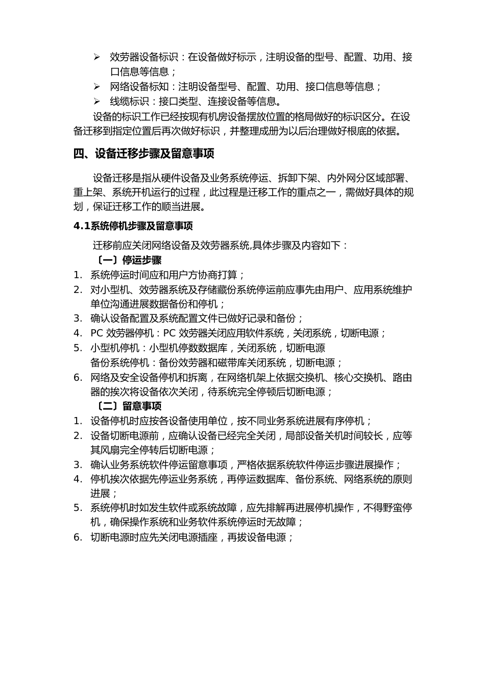 机房迁移方案_第2页