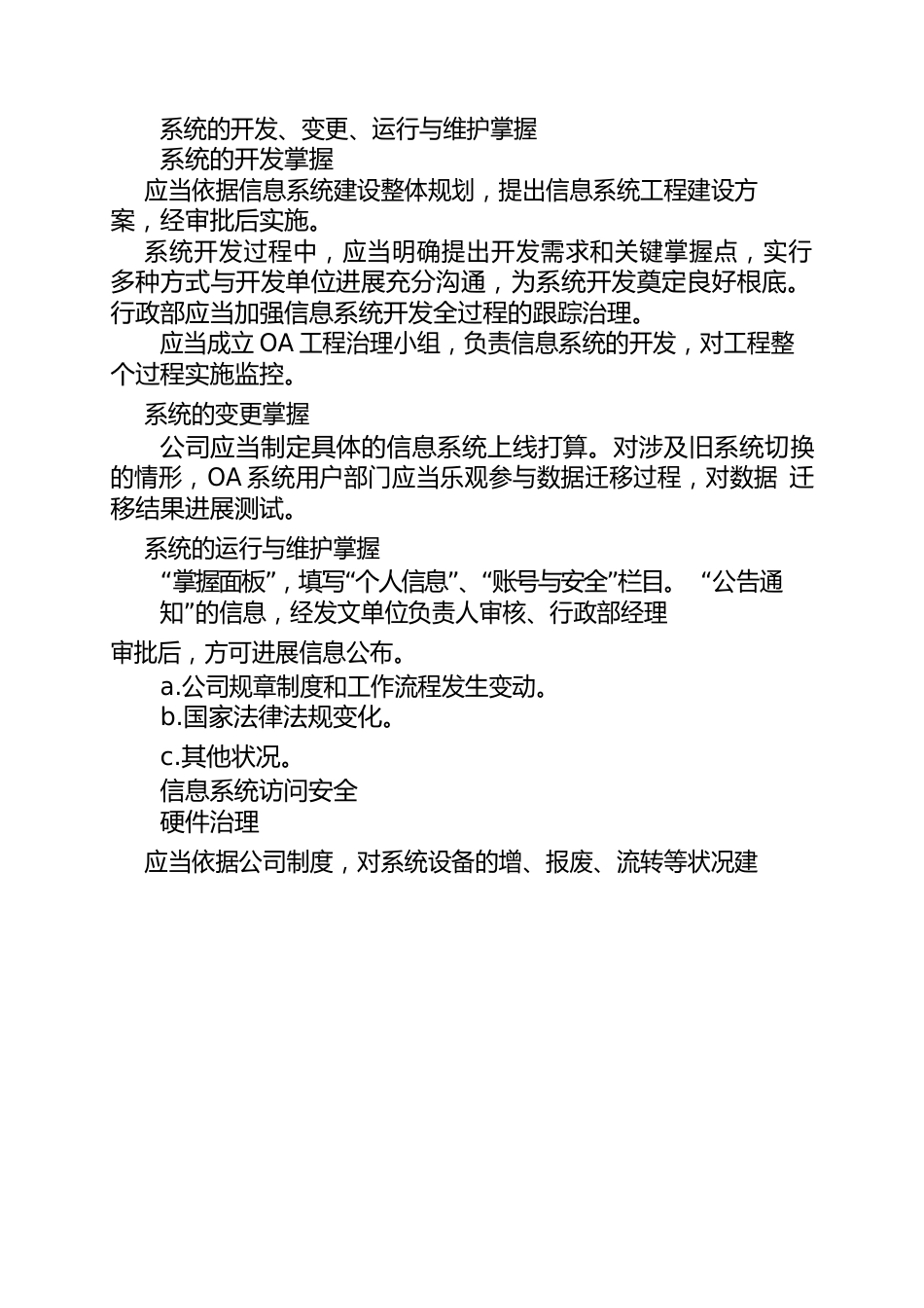 办公系统管理办法_第2页