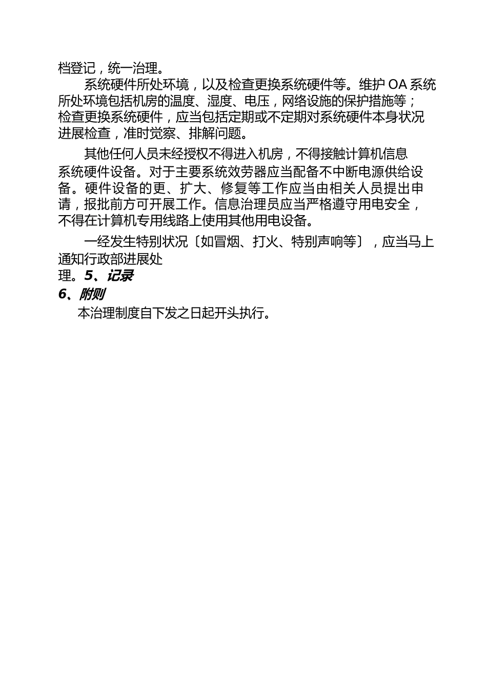 办公系统管理办法_第3页