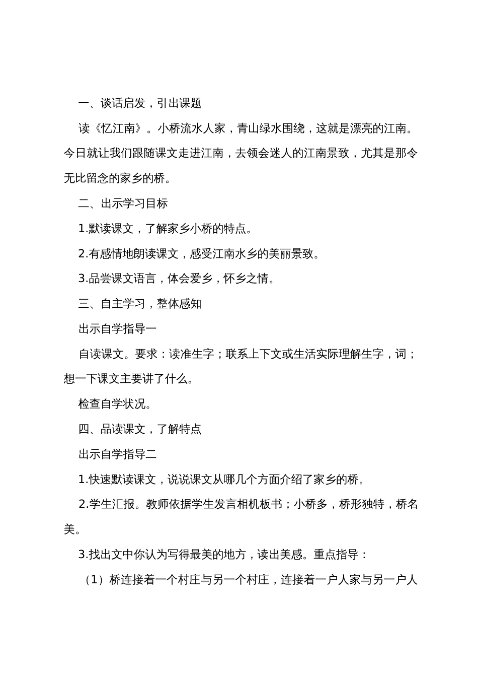 西师大版小学五年级下册语文《家乡的桥》教案范文_第2页