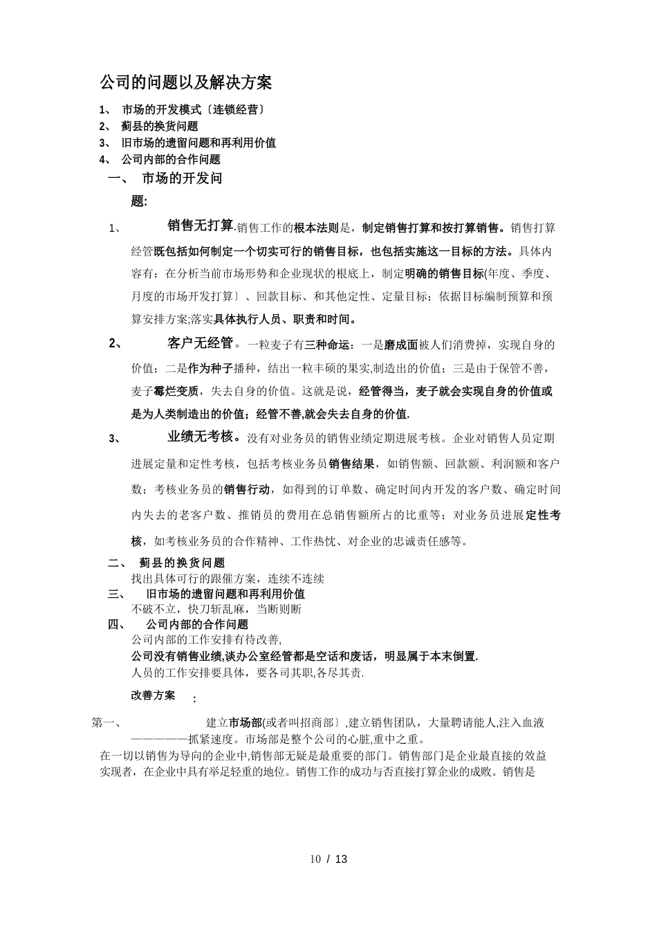 企业问题以及解决方案_第1页