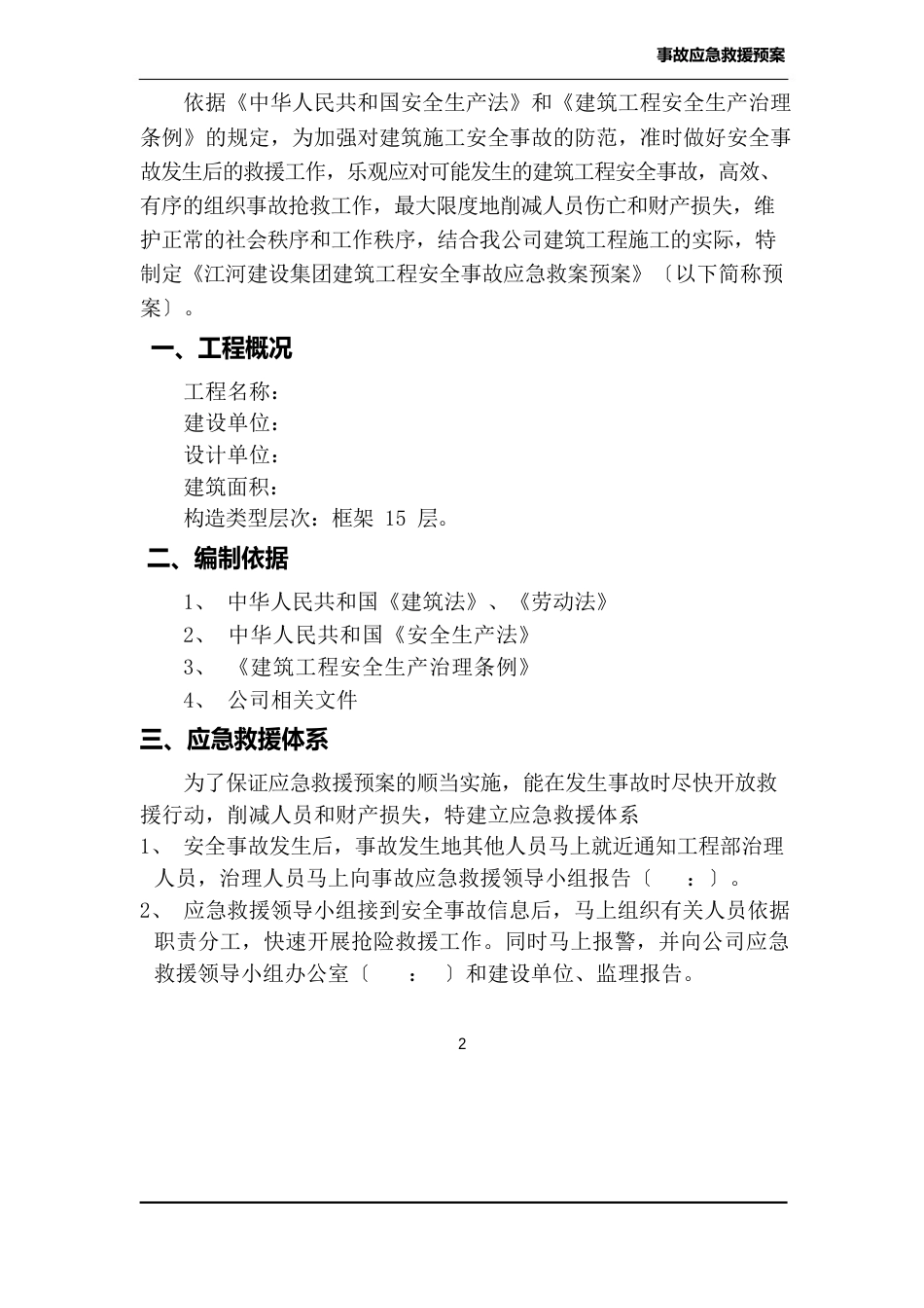 事故应急救援预案_第2页