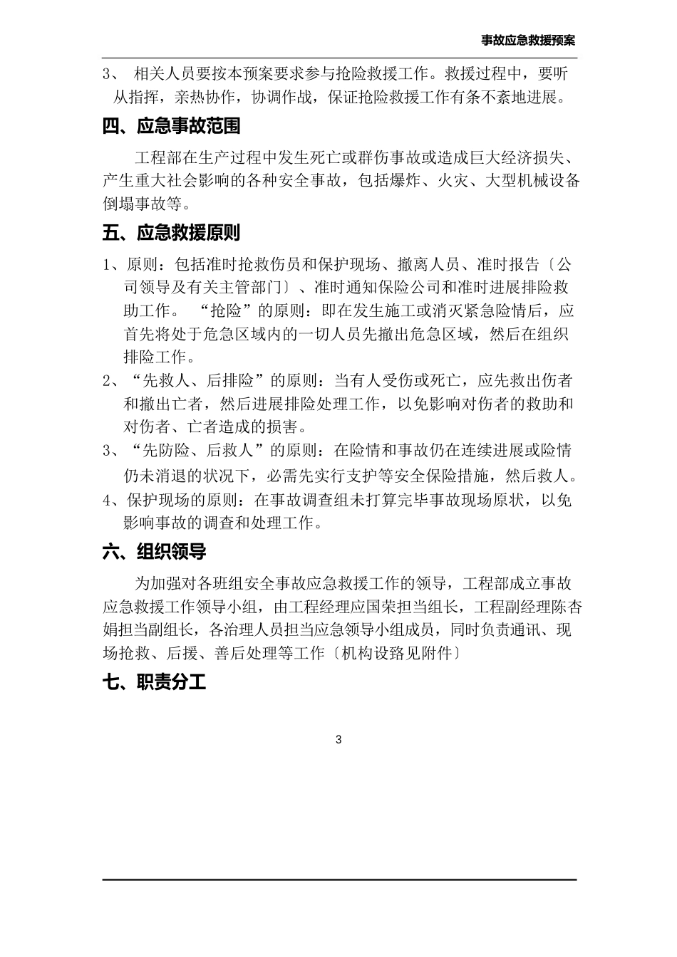 事故应急救援预案_第3页