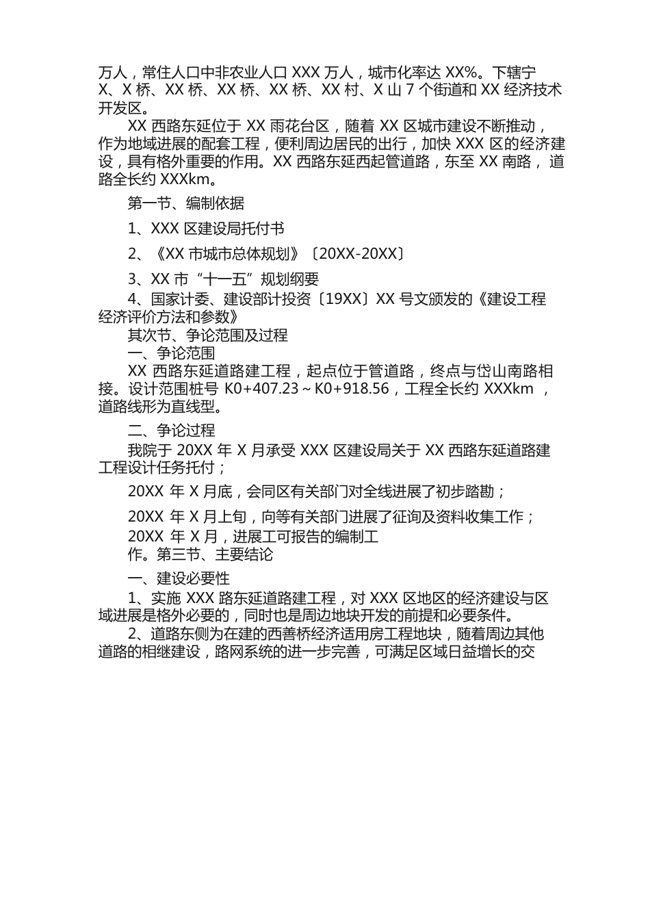 道路工程可行性研究报告范文_第2页