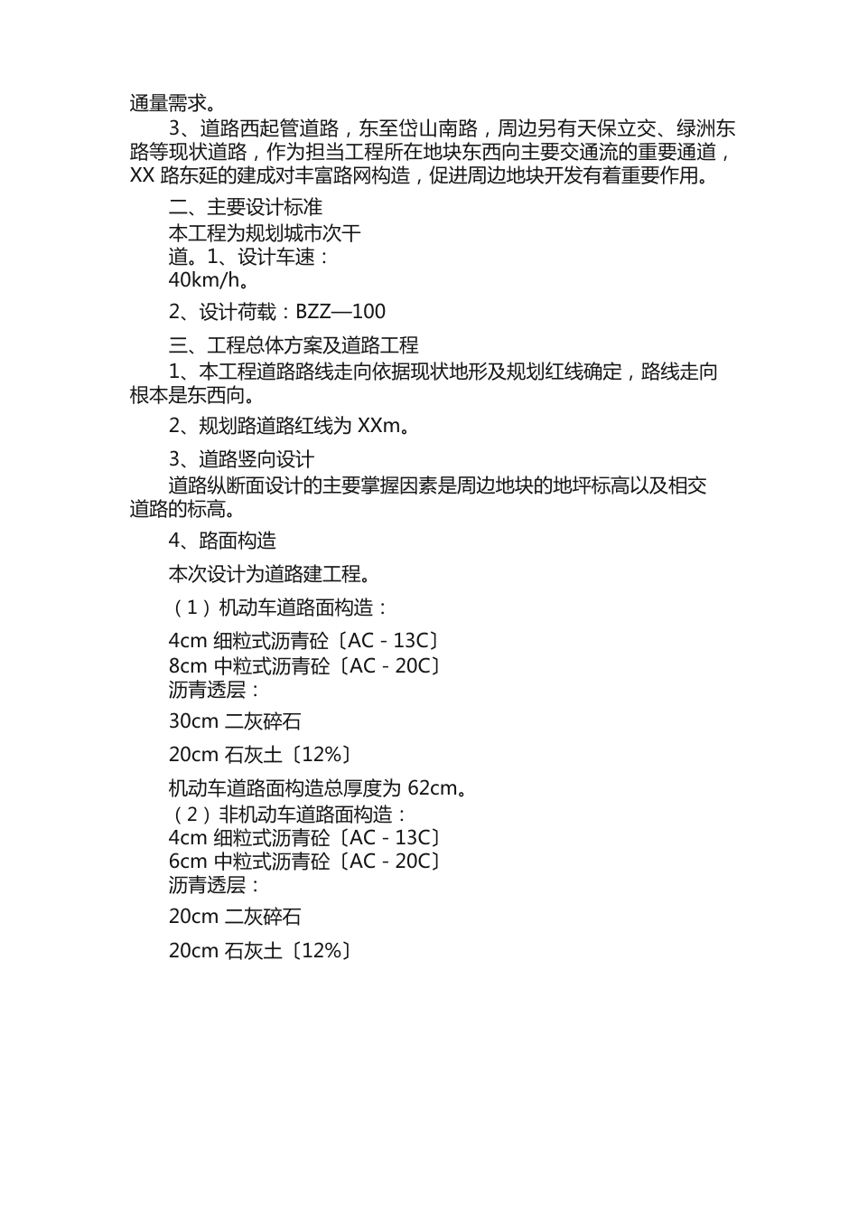 道路工程可行性研究报告范文_第3页